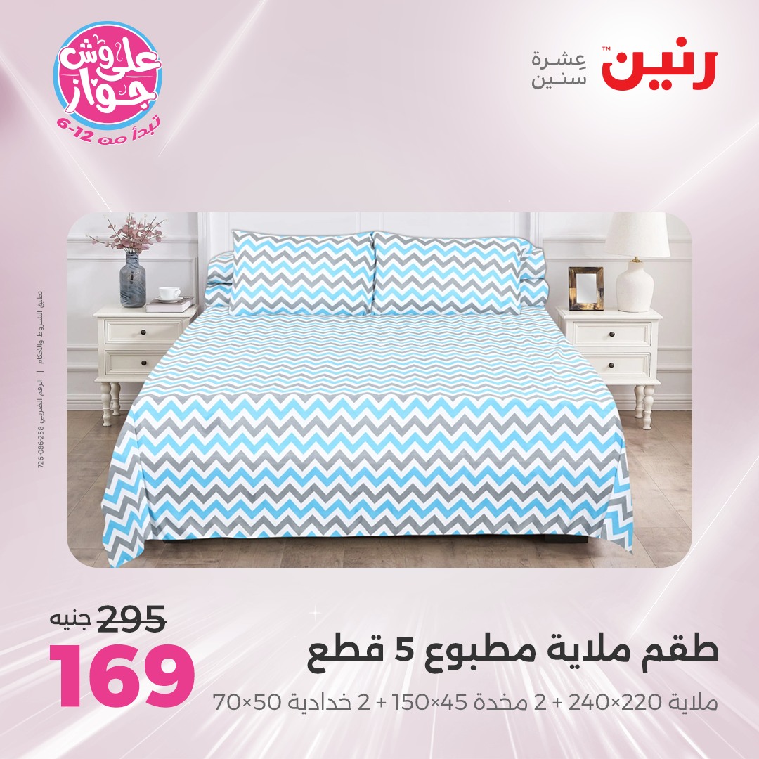 raneen offers from 8jul to 2jun 2025 عروض رنين من 8 يوليو حتى 2 يونيو 2025 صفحة رقم 16